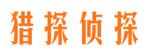 通江侦探公司